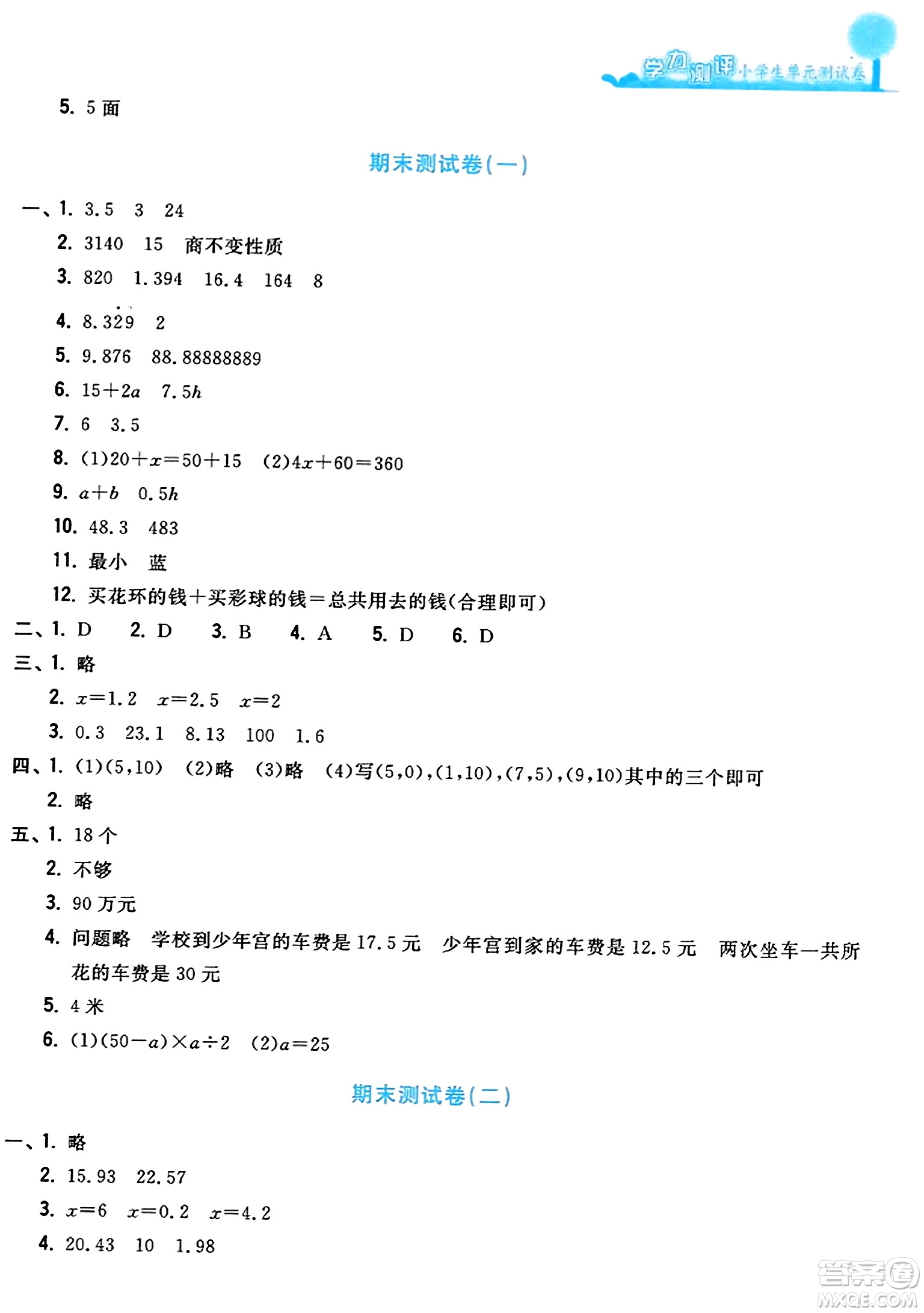 浙江工商大學出版社2023年秋學力測評小學生單元測試卷五年級數(shù)學上冊人教版答案