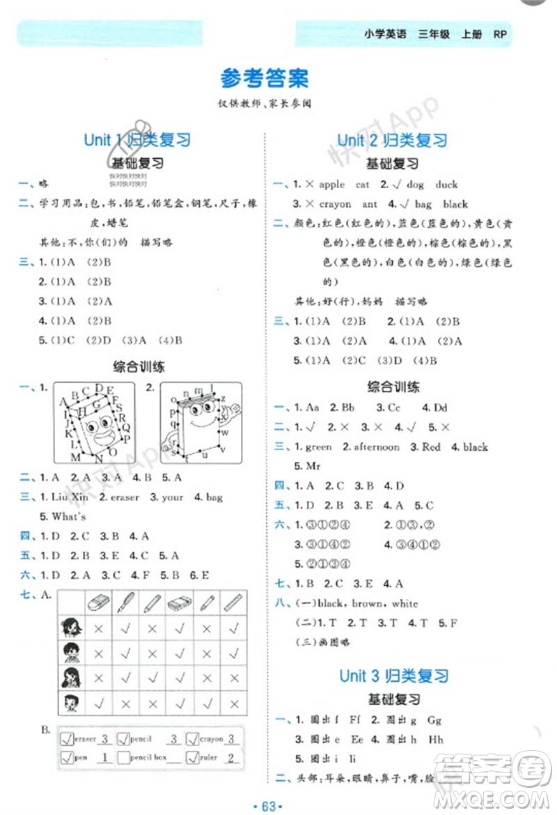 首都師范大學(xué)出版社2023年秋53單元?dú)w類(lèi)復(fù)習(xí)三年級(jí)英語(yǔ)上冊(cè)人教版參考答案