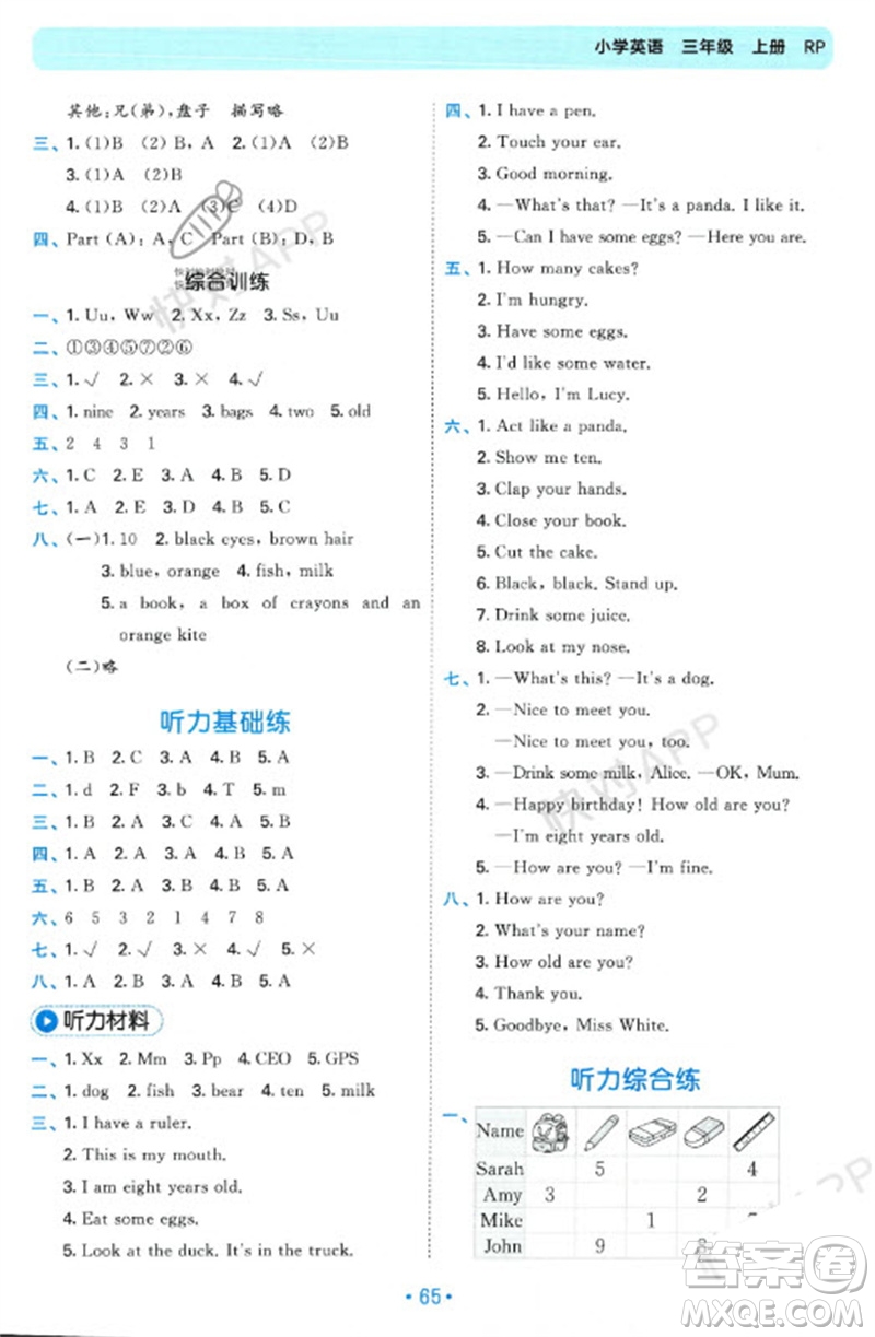 首都師范大學(xué)出版社2023年秋53單元?dú)w類(lèi)復(fù)習(xí)三年級(jí)英語(yǔ)上冊(cè)人教版參考答案