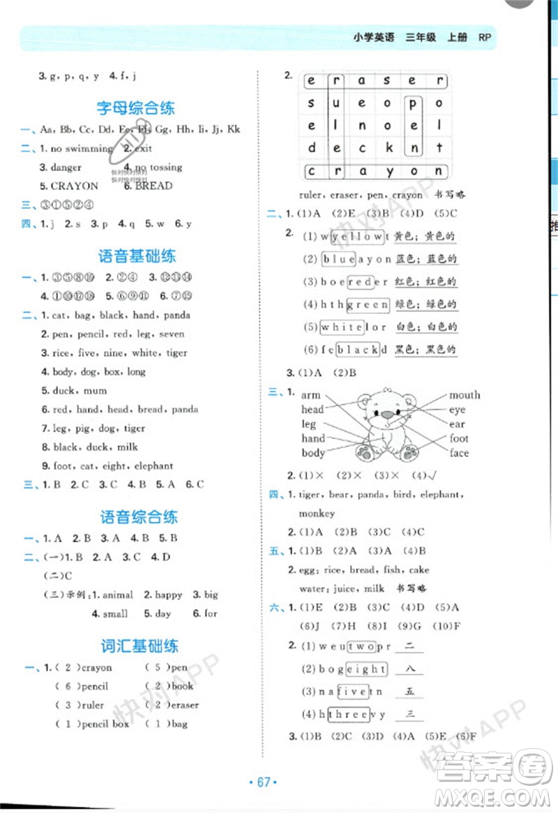 首都師范大學(xué)出版社2023年秋53單元?dú)w類(lèi)復(fù)習(xí)三年級(jí)英語(yǔ)上冊(cè)人教版參考答案