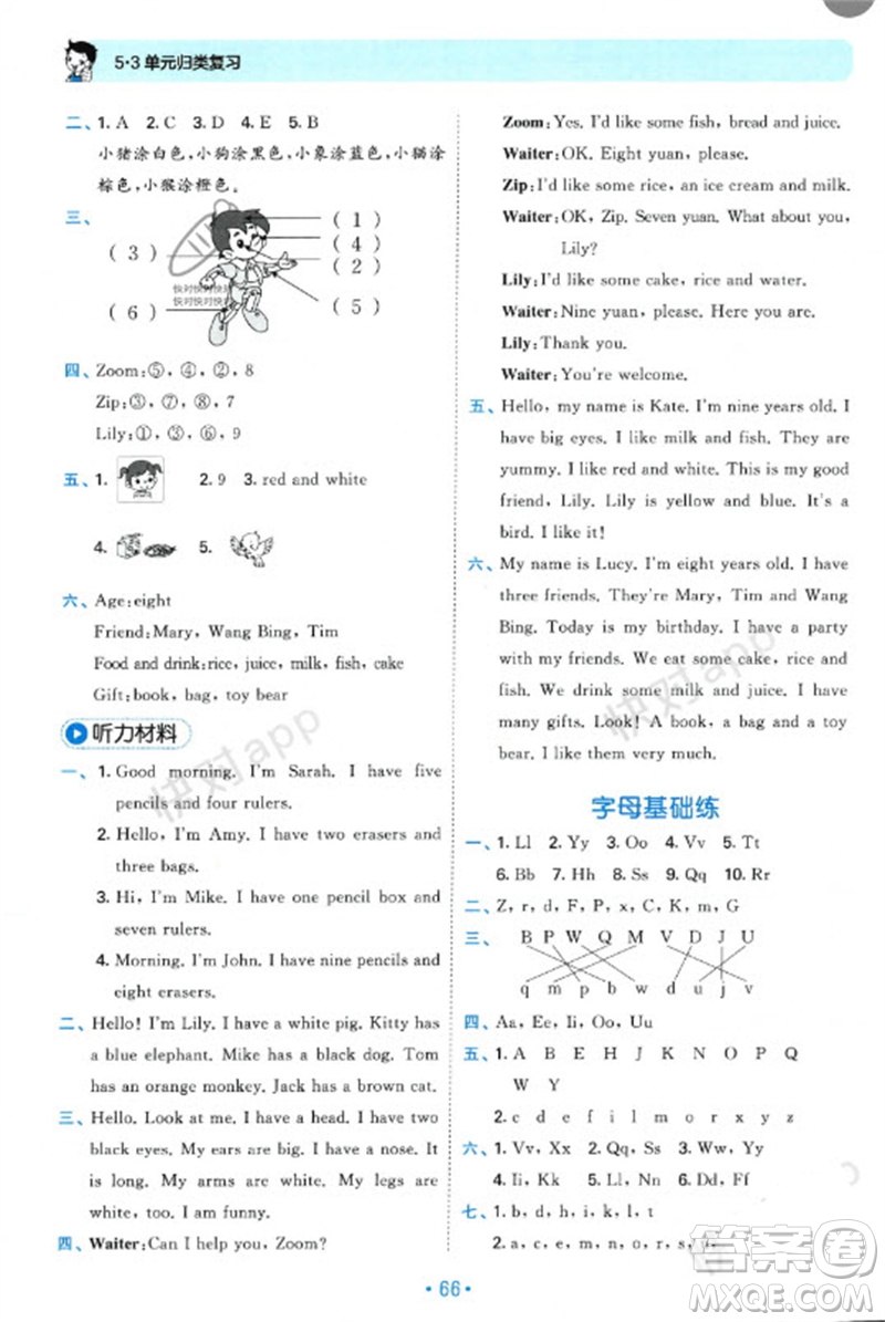 首都師范大學(xué)出版社2023年秋53單元?dú)w類(lèi)復(fù)習(xí)三年級(jí)英語(yǔ)上冊(cè)人教版參考答案