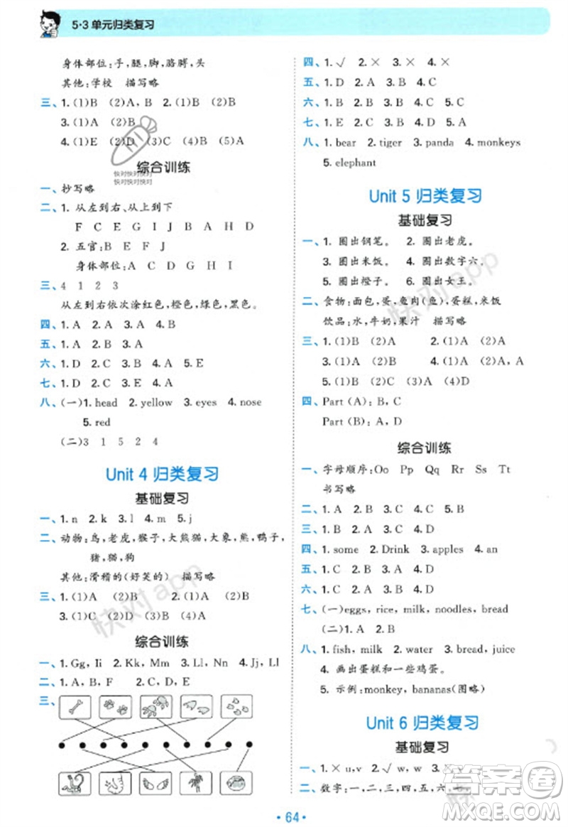 首都師范大學(xué)出版社2023年秋53單元?dú)w類(lèi)復(fù)習(xí)三年級(jí)英語(yǔ)上冊(cè)人教版參考答案