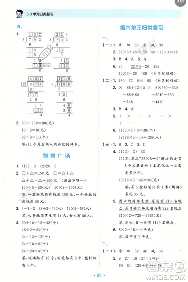 首都師范大學出版社2023年秋53單元歸類復習三年級數(shù)學上冊青島版參考答案