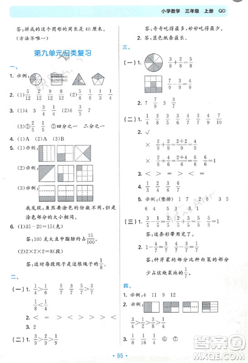 首都師范大學出版社2023年秋53單元歸類復習三年級數(shù)學上冊青島版參考答案