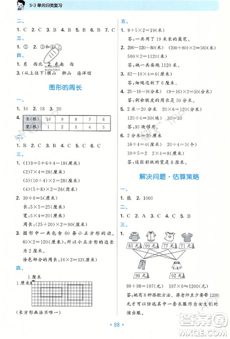 首都師范大學出版社2023年秋53單元歸類復習三年級數(shù)學上冊青島版參考答案