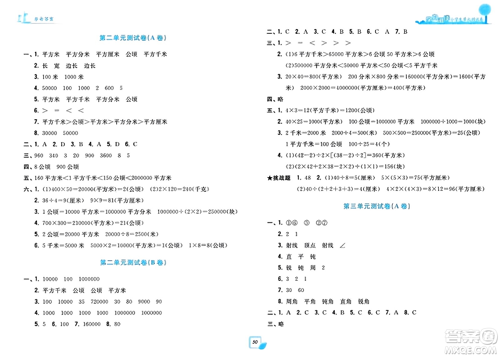 浙江工商大學出版社2023年秋學力測評小學生單元測試卷四年級數(shù)學上冊人教版答案