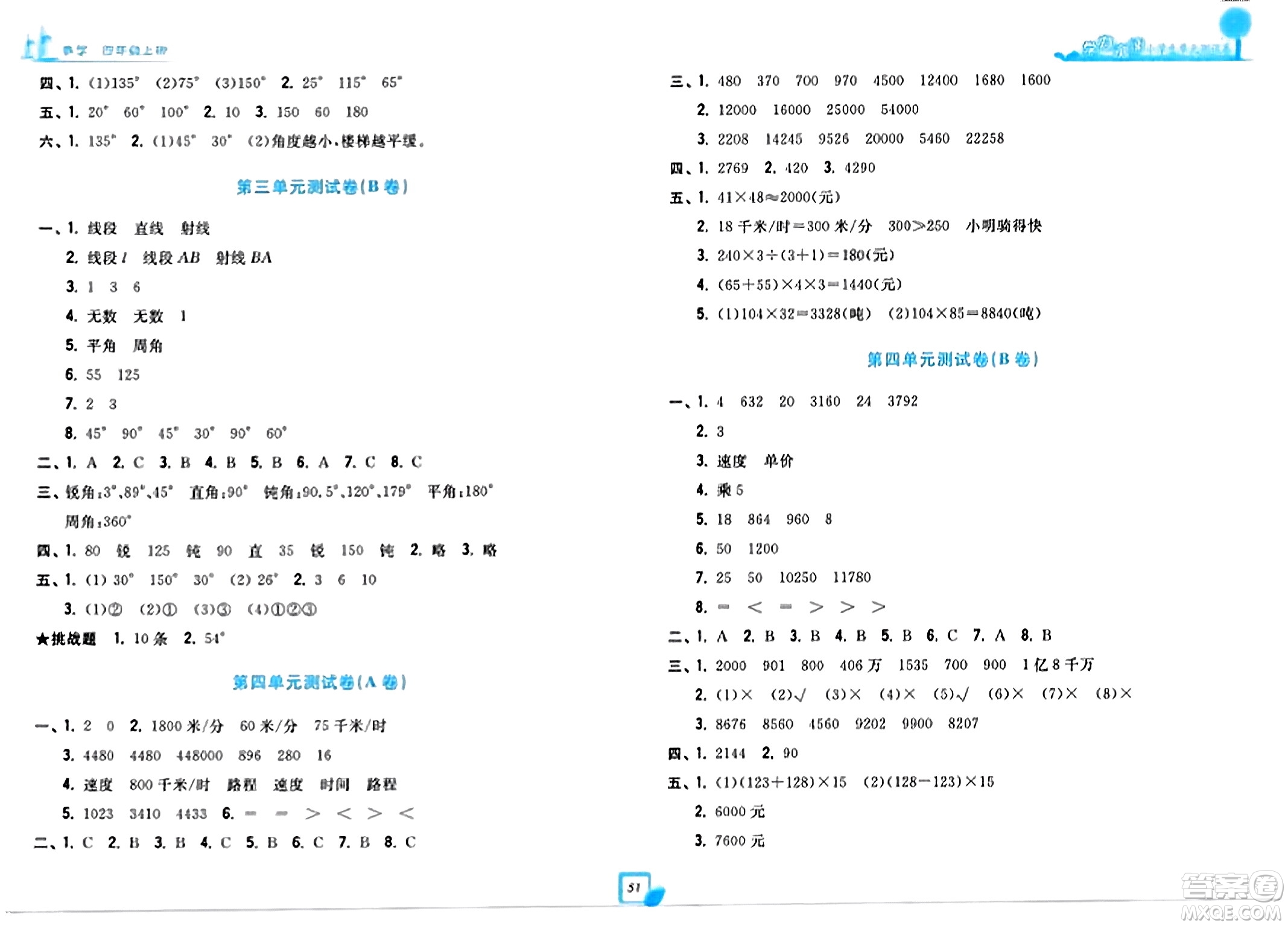 浙江工商大學出版社2023年秋學力測評小學生單元測試卷四年級數(shù)學上冊人教版答案