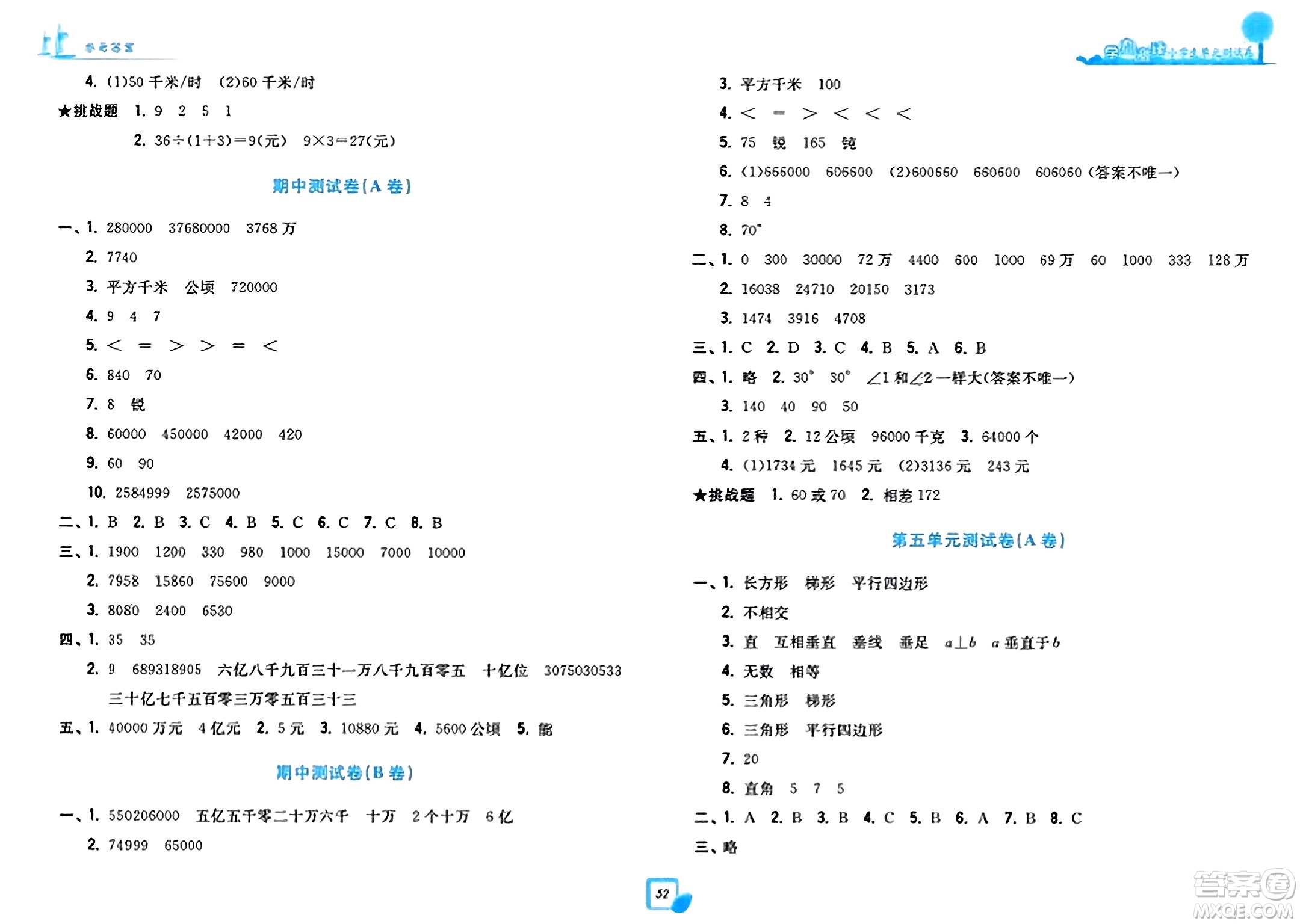 浙江工商大學出版社2023年秋學力測評小學生單元測試卷四年級數(shù)學上冊人教版答案