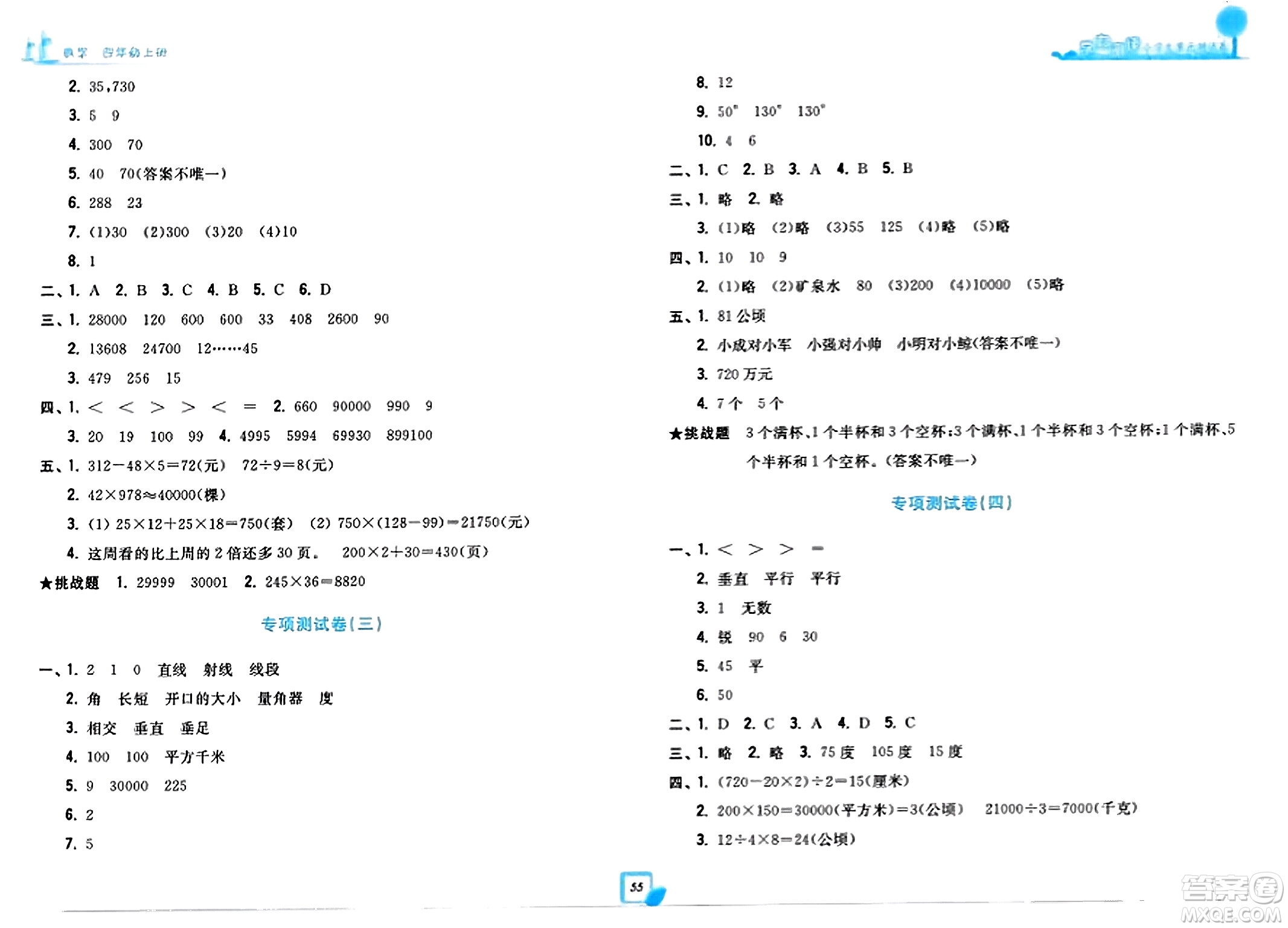 浙江工商大學出版社2023年秋學力測評小學生單元測試卷四年級數(shù)學上冊人教版答案