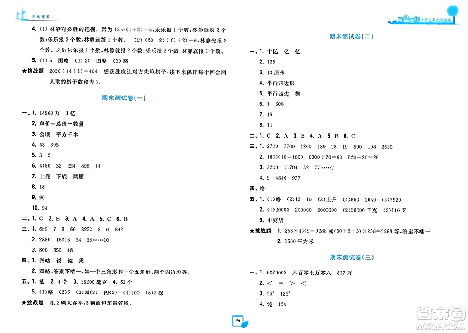 浙江工商大學出版社2023年秋學力測評小學生單元測試卷四年級數(shù)學上冊人教版答案