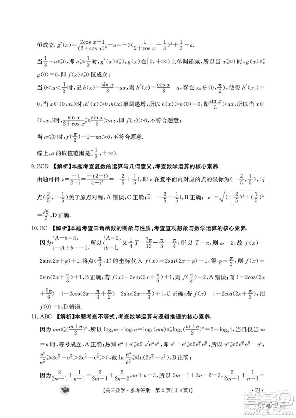 2024屆福建金太陽高三上學期11月16號聯(lián)考數(shù)學參考答案