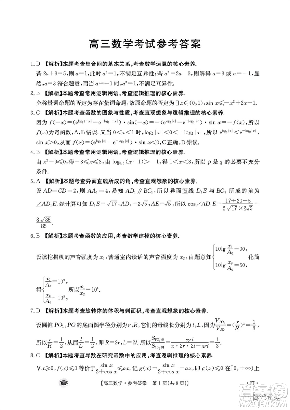 2024屆福建金太陽高三上學期11月16號聯(lián)考數(shù)學參考答案