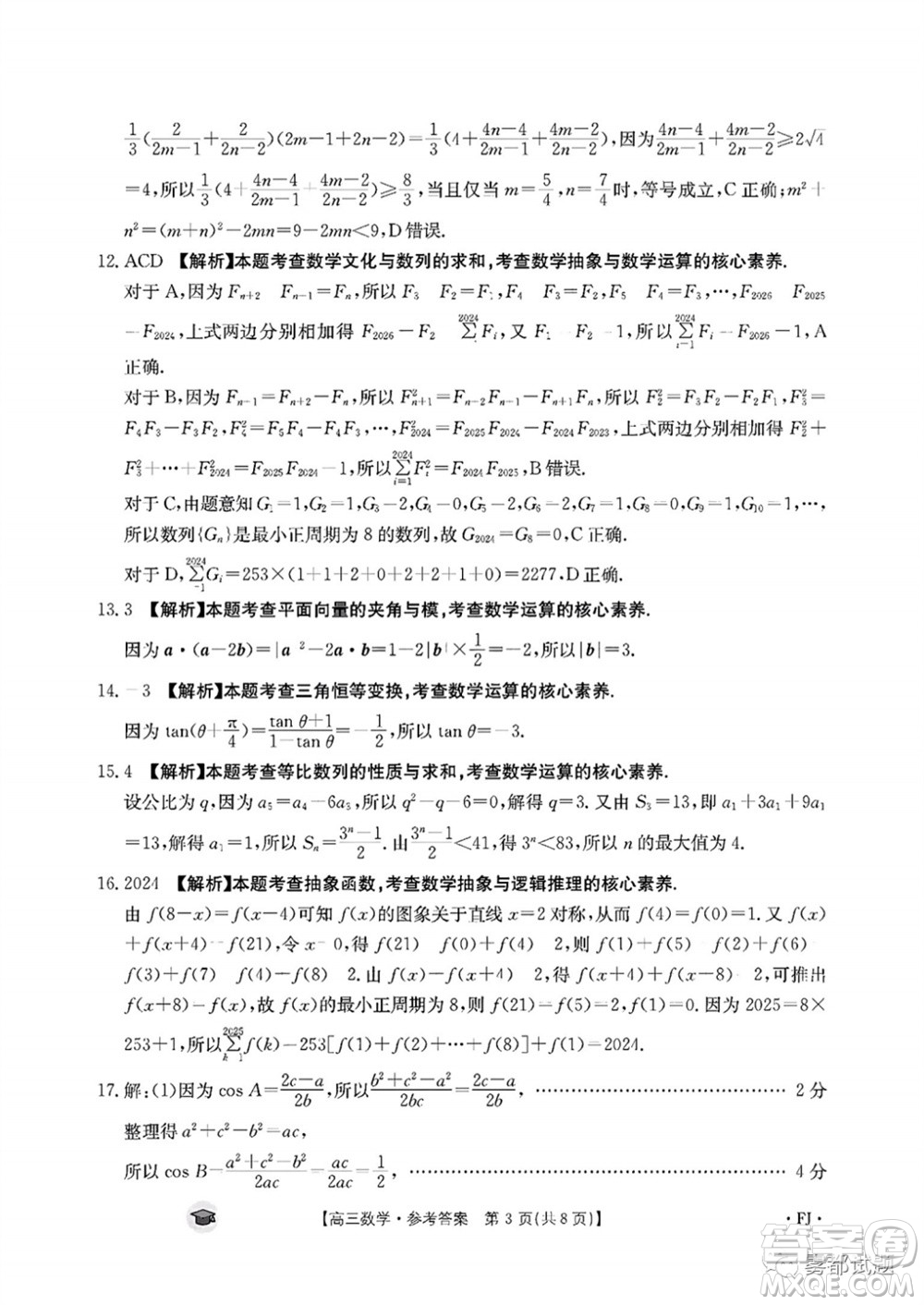 2024屆福建金太陽高三上學期11月16號聯(lián)考數(shù)學參考答案