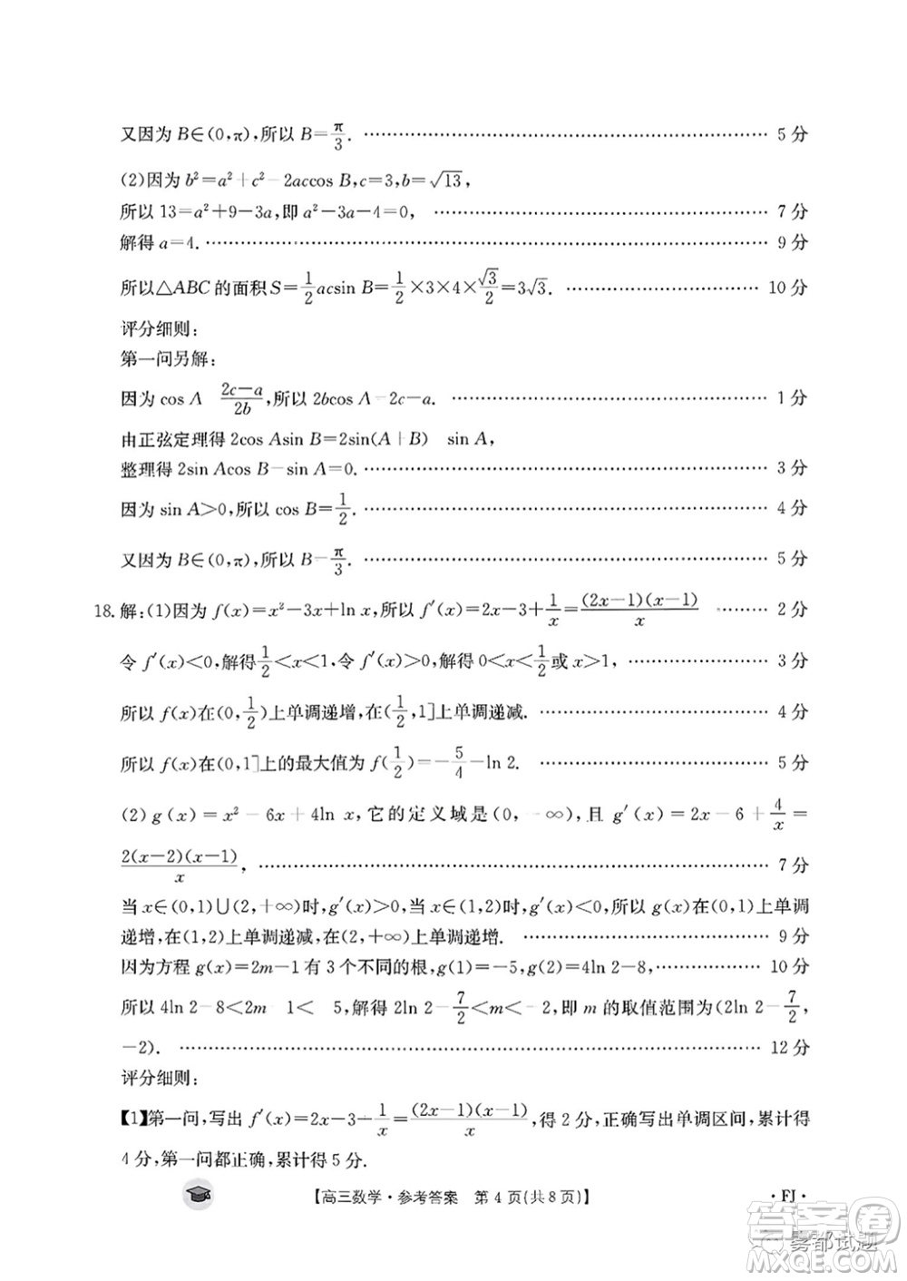 2024屆福建金太陽高三上學期11月16號聯(lián)考數(shù)學參考答案