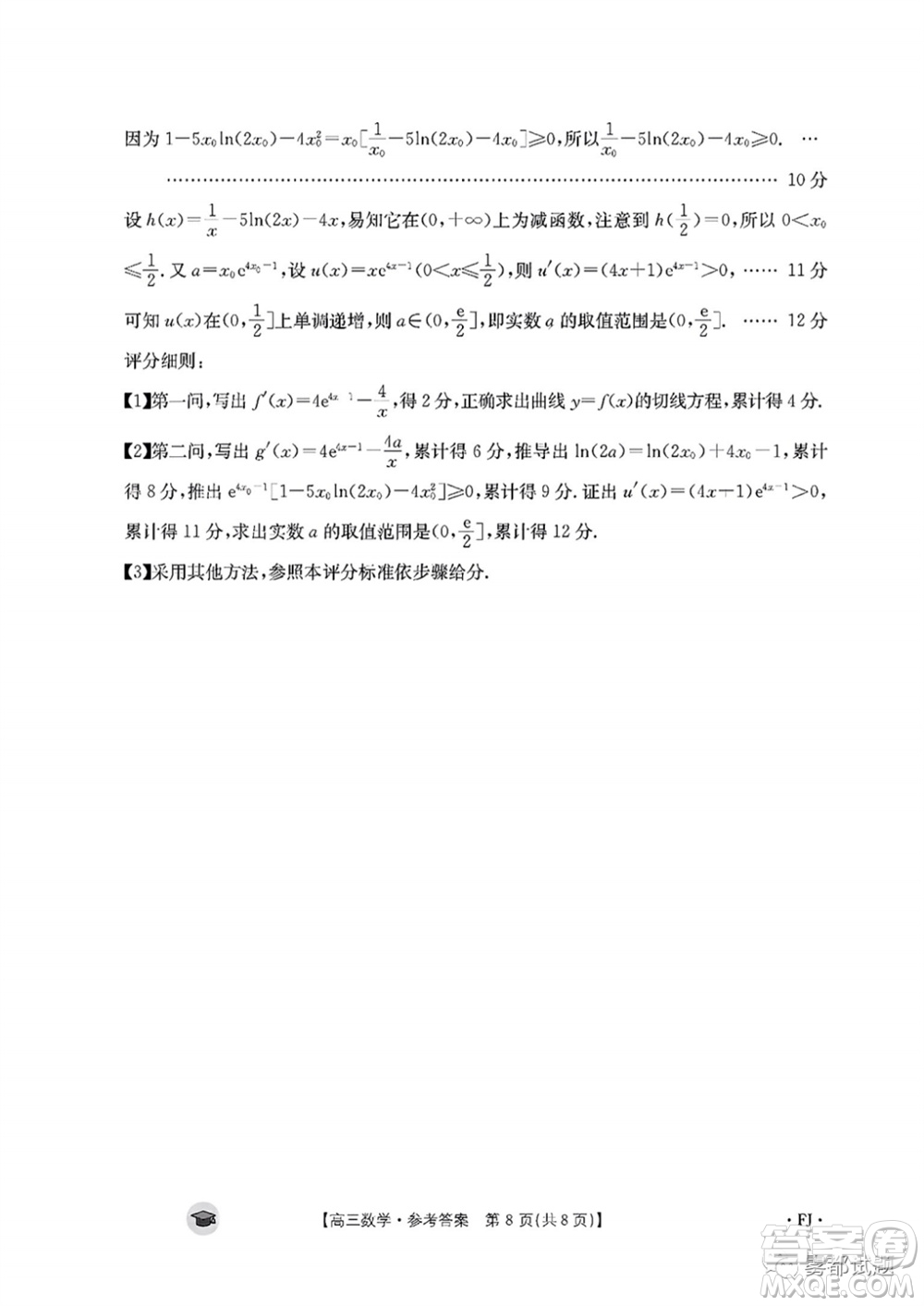 2024屆福建金太陽高三上學期11月16號聯(lián)考數(shù)學參考答案