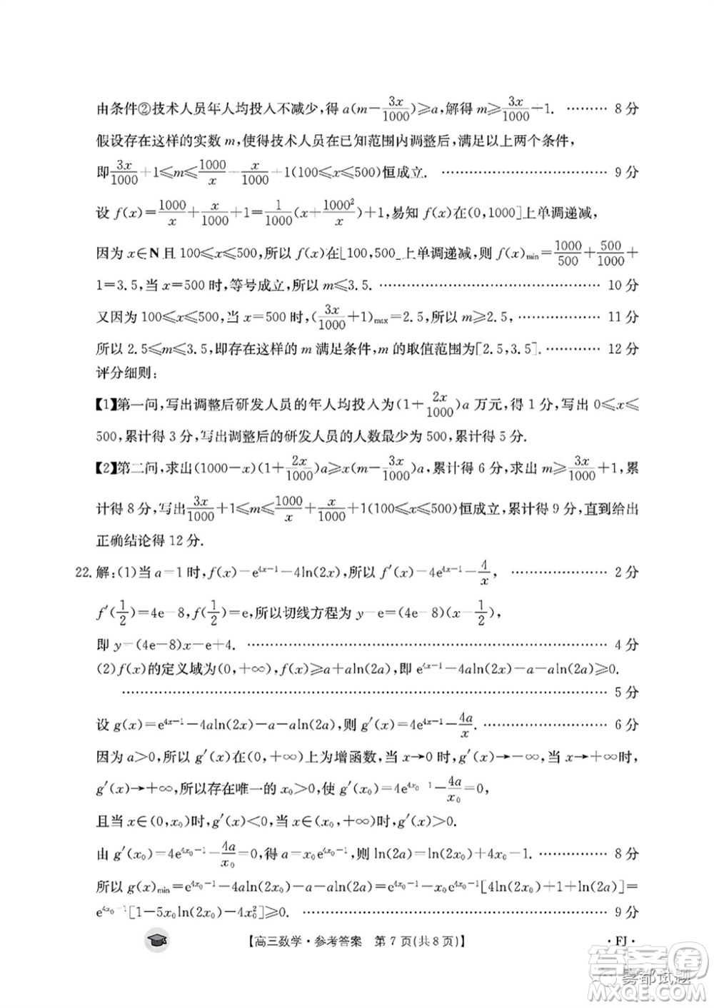 2024屆福建金太陽高三上學期11月16號聯(lián)考數(shù)學參考答案