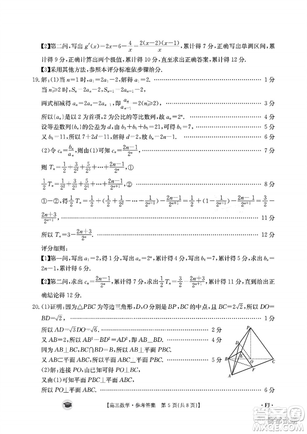 2024屆福建金太陽高三上學期11月16號聯(lián)考數(shù)學參考答案