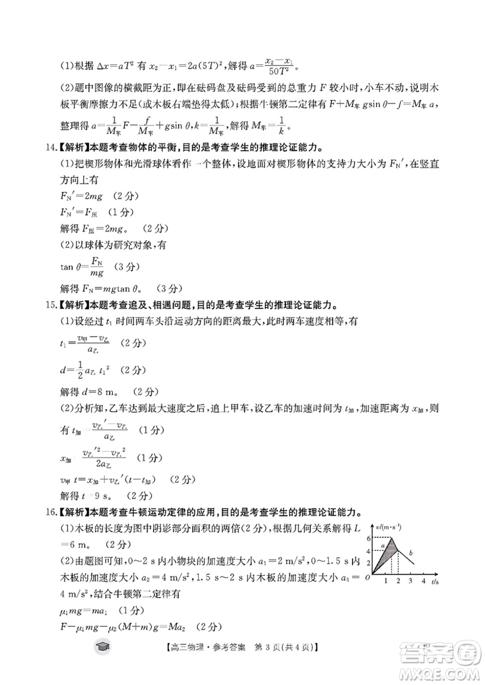 2024屆福建金太陽高三上學(xué)期11月16號(hào)聯(lián)考物理試題答案