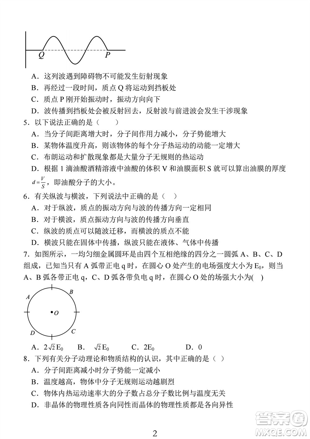 南通市2023-2024學年高三上學期期中考試考前模擬卷物理答案