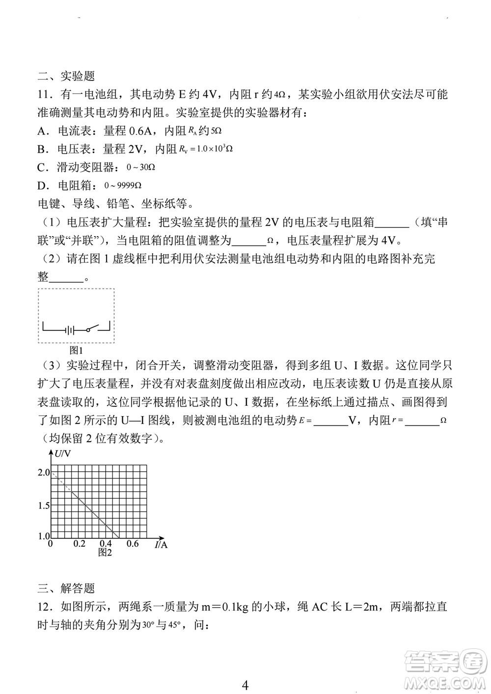 南通市2023-2024學年高三上學期期中考試考前模擬卷物理答案