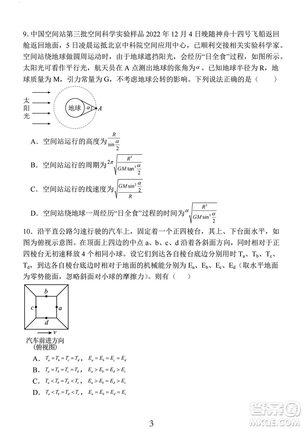 南通市2023-2024學年高三上學期期中考試考前模擬卷物理答案