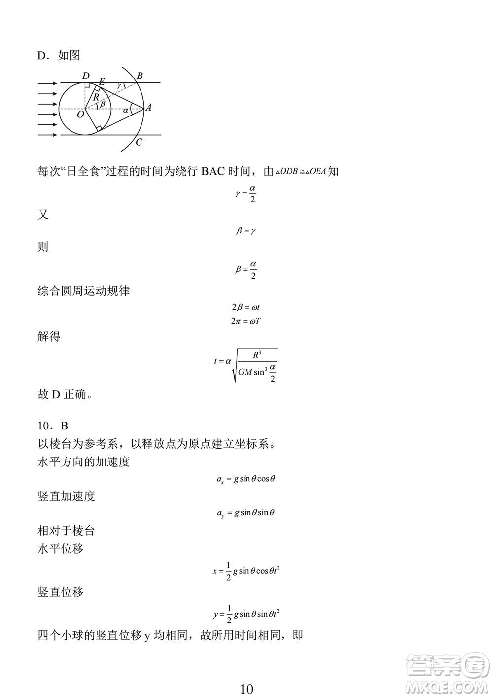 南通市2023-2024學年高三上學期期中考試考前模擬卷物理答案