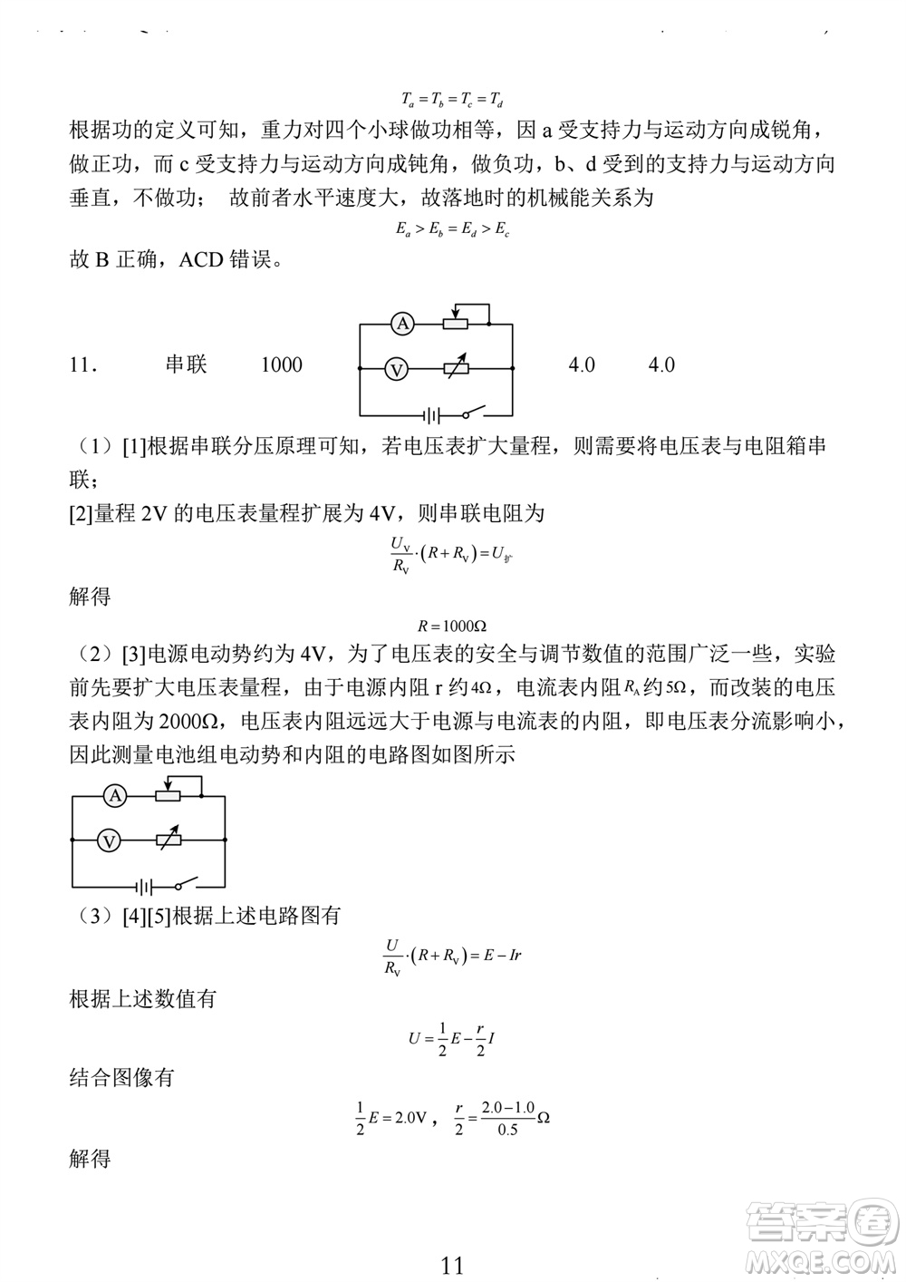 南通市2023-2024學年高三上學期期中考試考前模擬卷物理答案