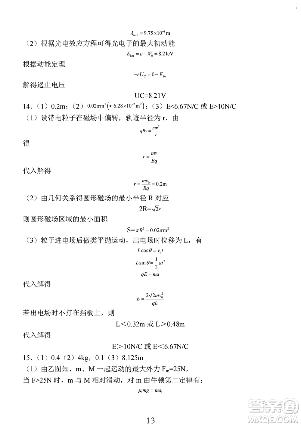 南通市2023-2024學年高三上學期期中考試考前模擬卷物理答案