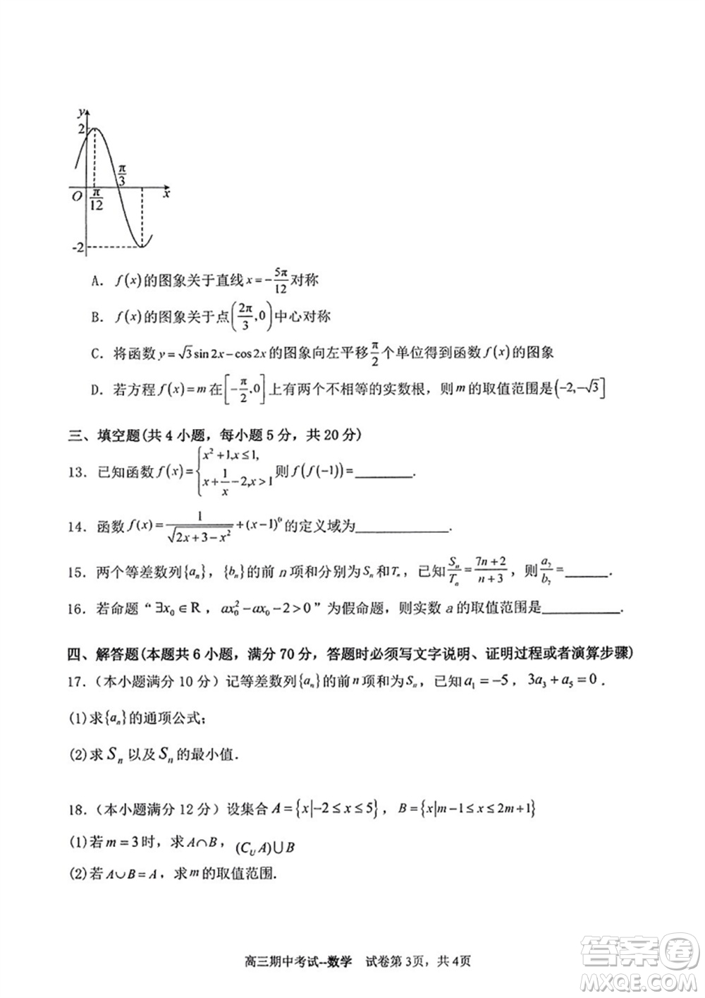 遼寧省2023-2024學(xué)年上學(xué)期遼西聯(lián)合校高三11月期中考試數(shù)學(xué)答案