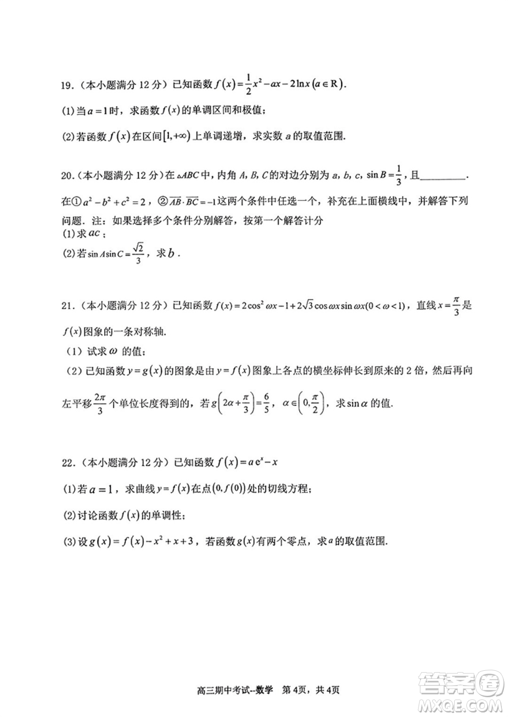 遼寧省2023-2024學(xué)年上學(xué)期遼西聯(lián)合校高三11月期中考試數(shù)學(xué)答案