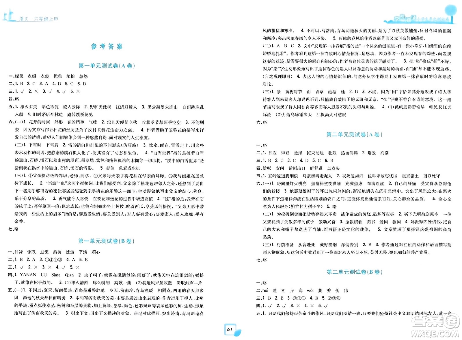 浙江工商大學(xué)出版社2023年秋學(xué)力測評小學(xué)生單元測試卷六年級語文上冊人教版答案