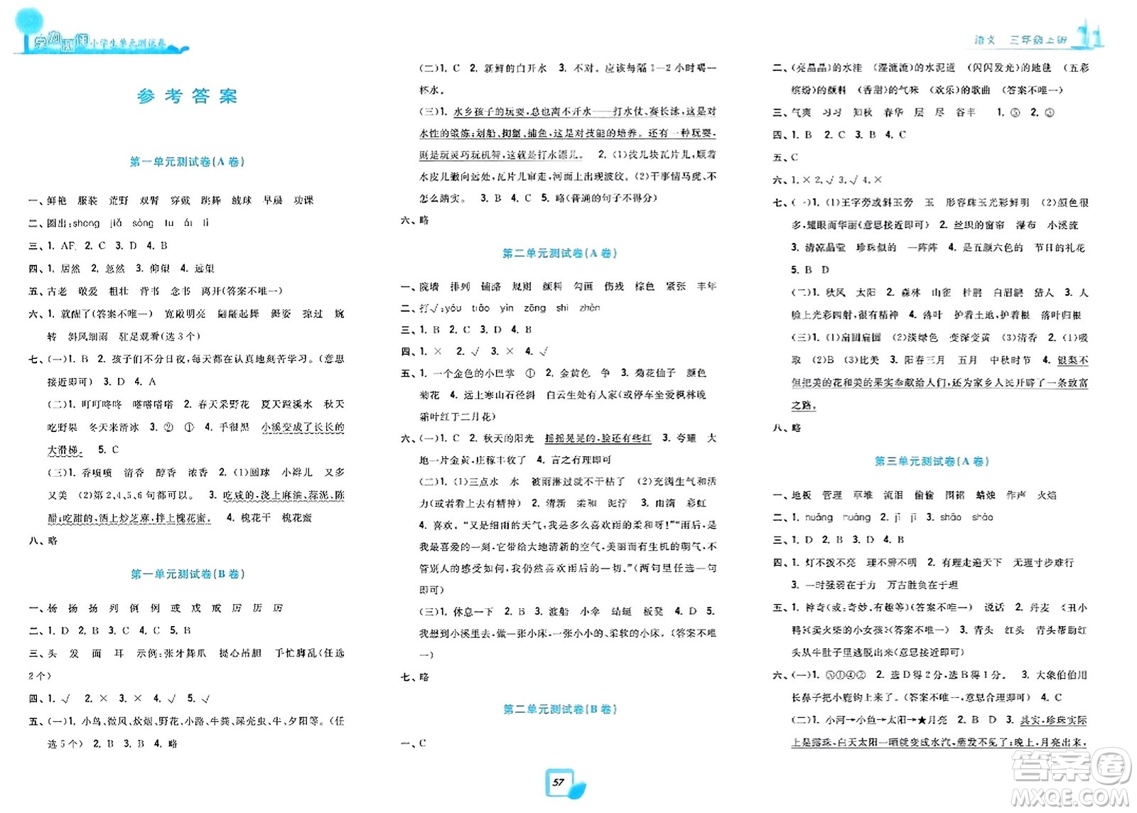 浙江工商大學出版社2023年秋學力測評小學生單元測試卷三年級語文上冊人教版答案