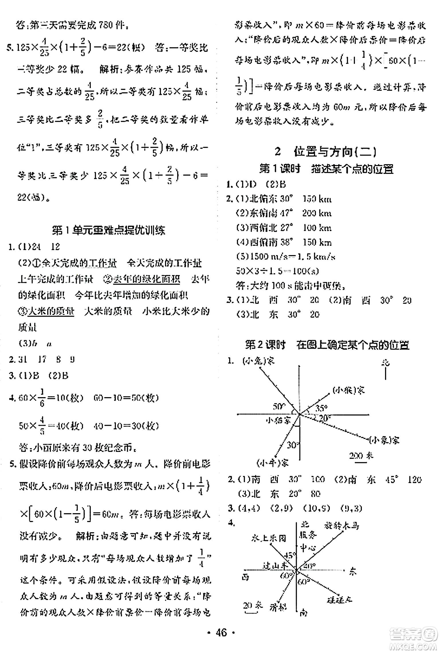 新疆青少年出版社2023年秋同行課課100分過關(guān)作業(yè)六年級數(shù)學(xué)上冊人教版答案