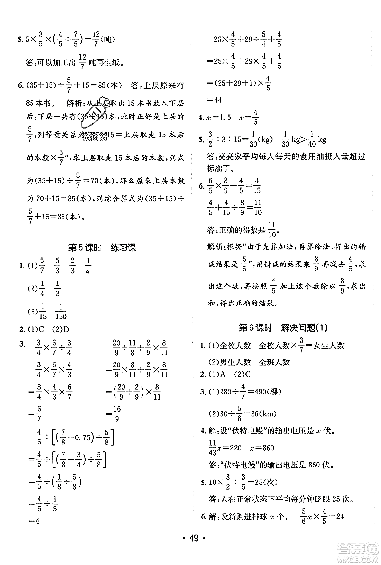 新疆青少年出版社2023年秋同行課課100分過關(guān)作業(yè)六年級數(shù)學(xué)上冊人教版答案