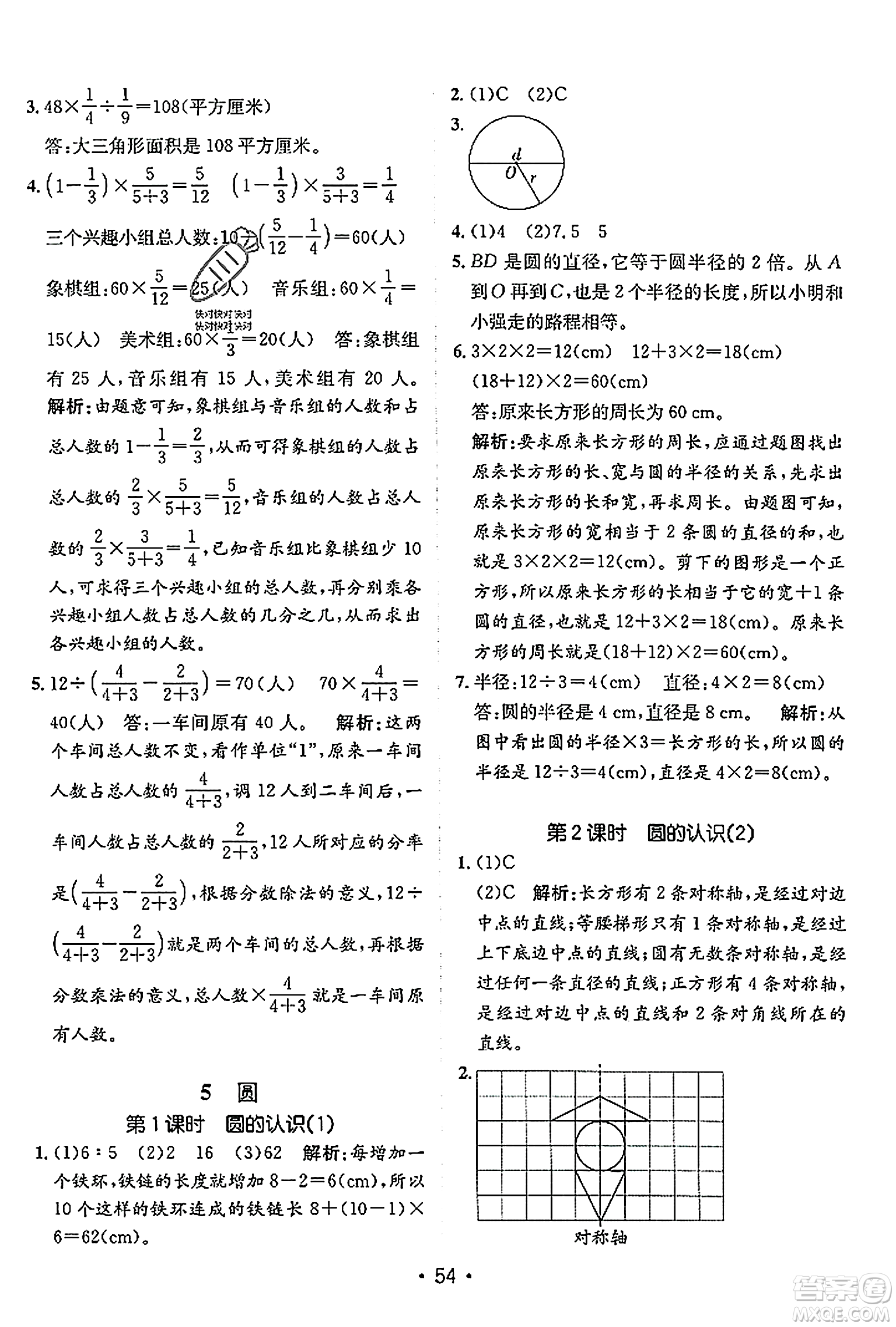 新疆青少年出版社2023年秋同行課課100分過關(guān)作業(yè)六年級數(shù)學(xué)上冊人教版答案