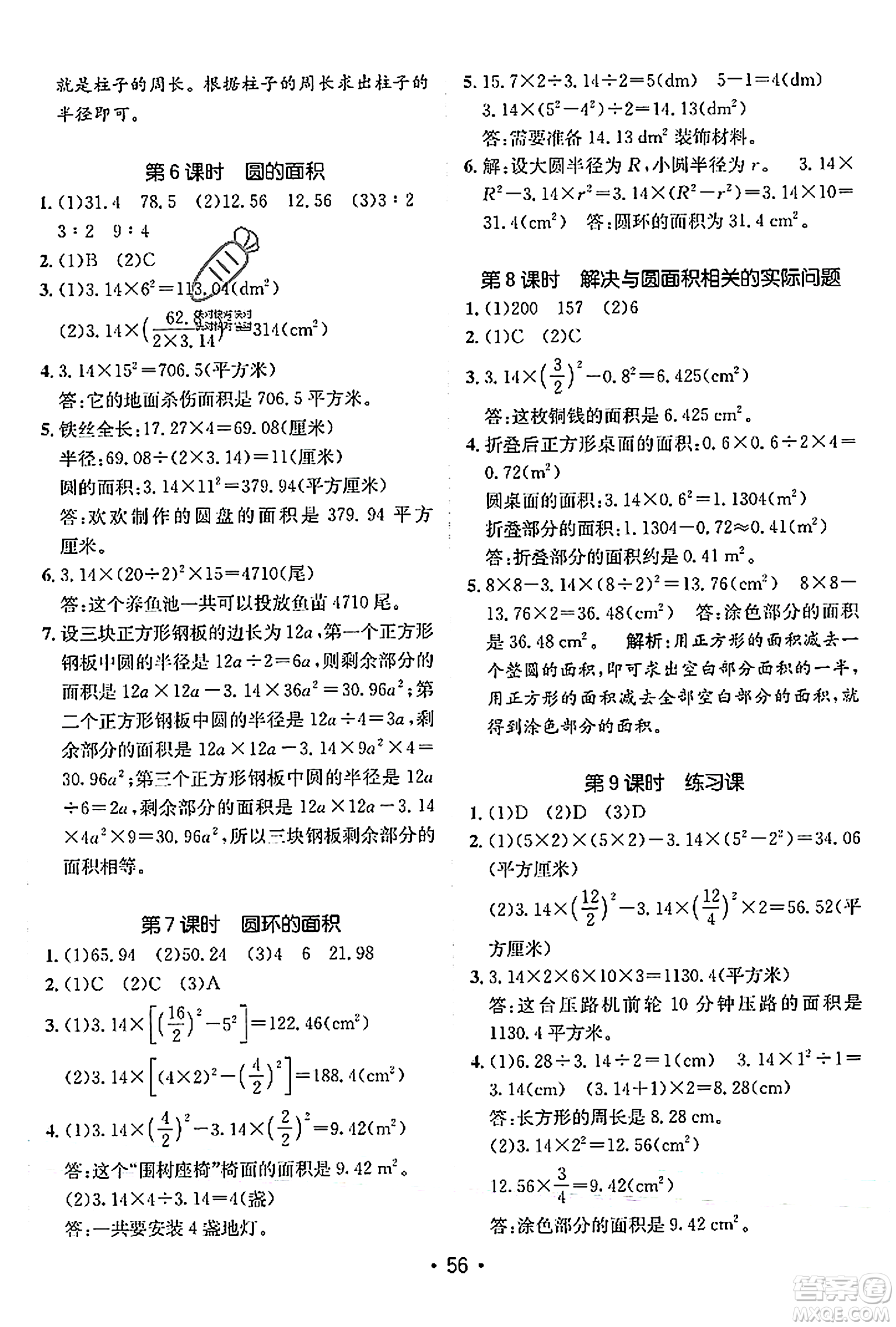 新疆青少年出版社2023年秋同行課課100分過關(guān)作業(yè)六年級數(shù)學(xué)上冊人教版答案