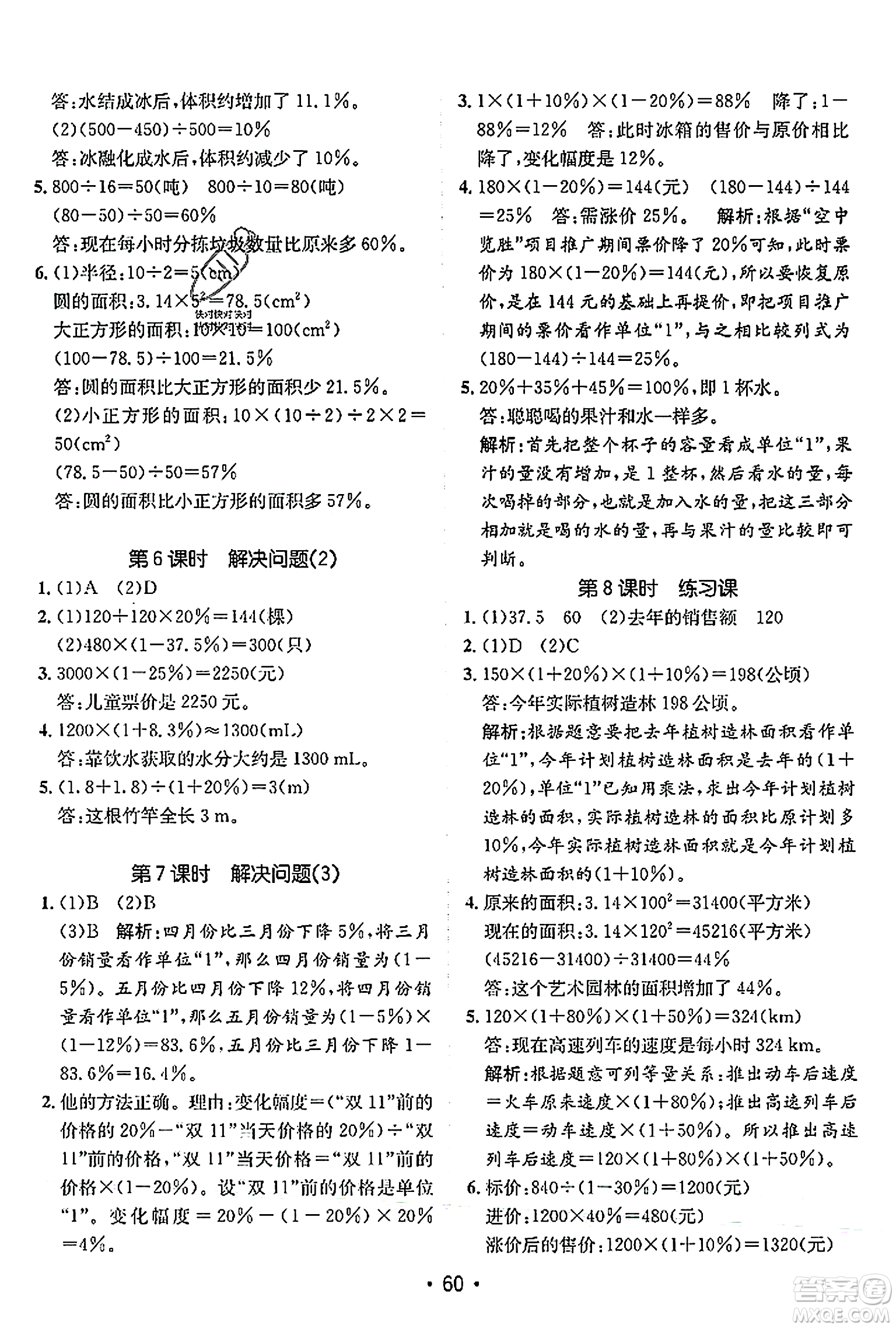 新疆青少年出版社2023年秋同行課課100分過關(guān)作業(yè)六年級數(shù)學(xué)上冊人教版答案