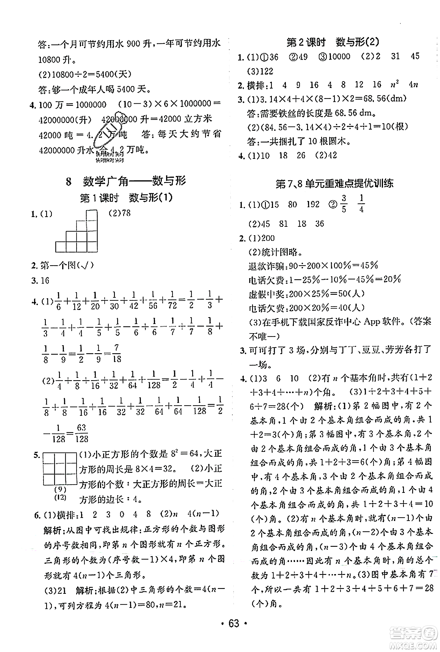 新疆青少年出版社2023年秋同行課課100分過關(guān)作業(yè)六年級數(shù)學(xué)上冊人教版答案