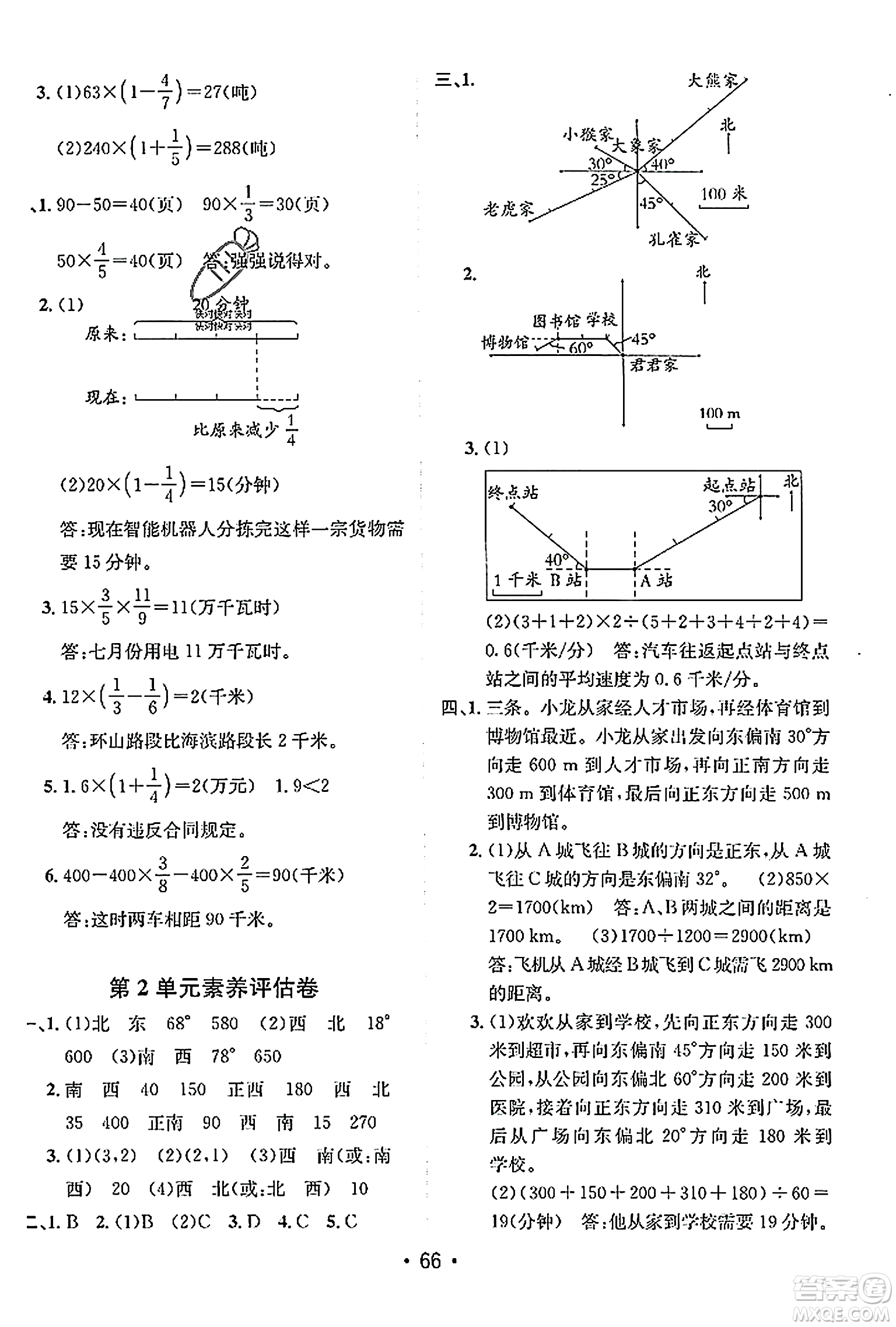 新疆青少年出版社2023年秋同行課課100分過關(guān)作業(yè)六年級數(shù)學(xué)上冊人教版答案