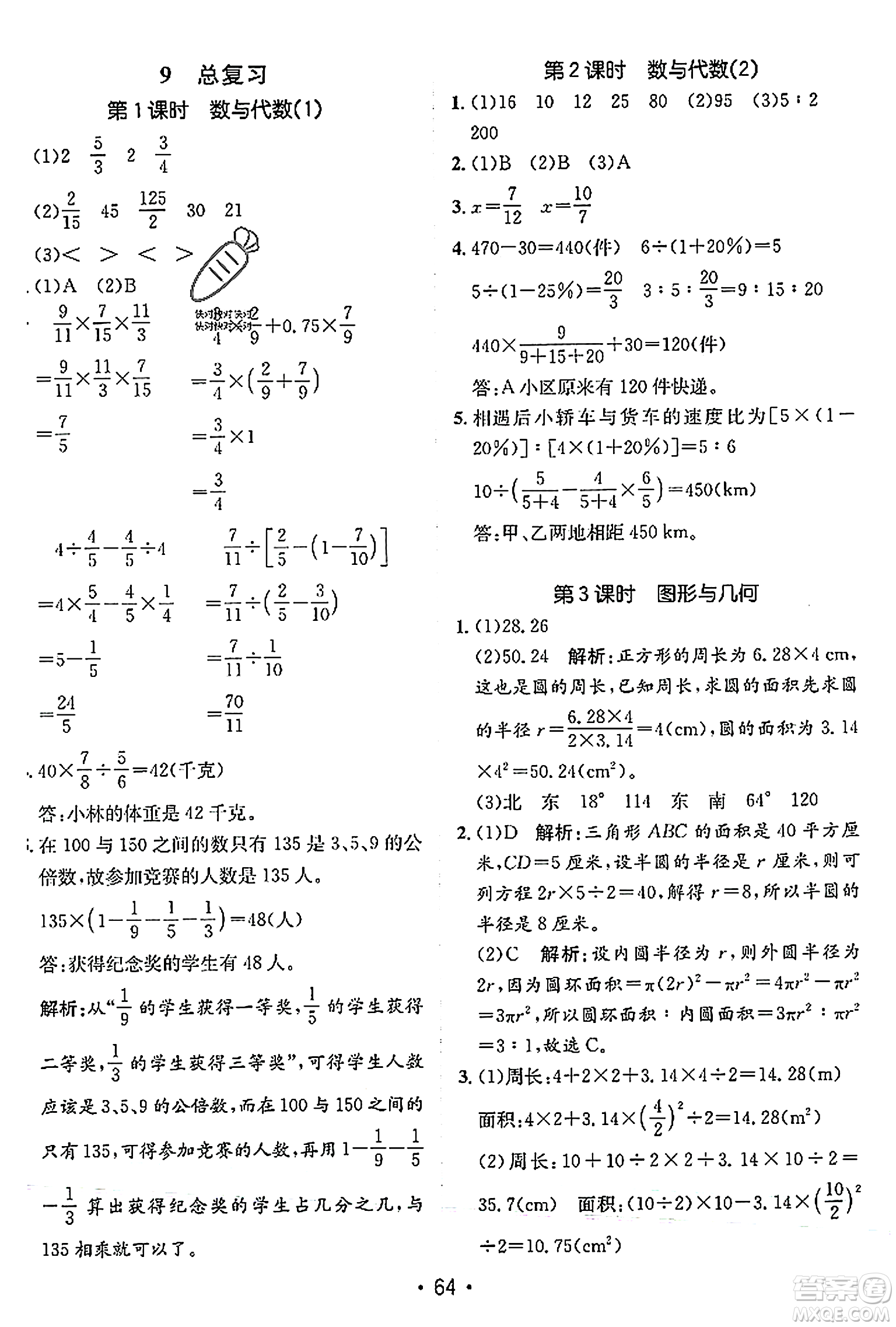 新疆青少年出版社2023年秋同行課課100分過關(guān)作業(yè)六年級數(shù)學(xué)上冊人教版答案