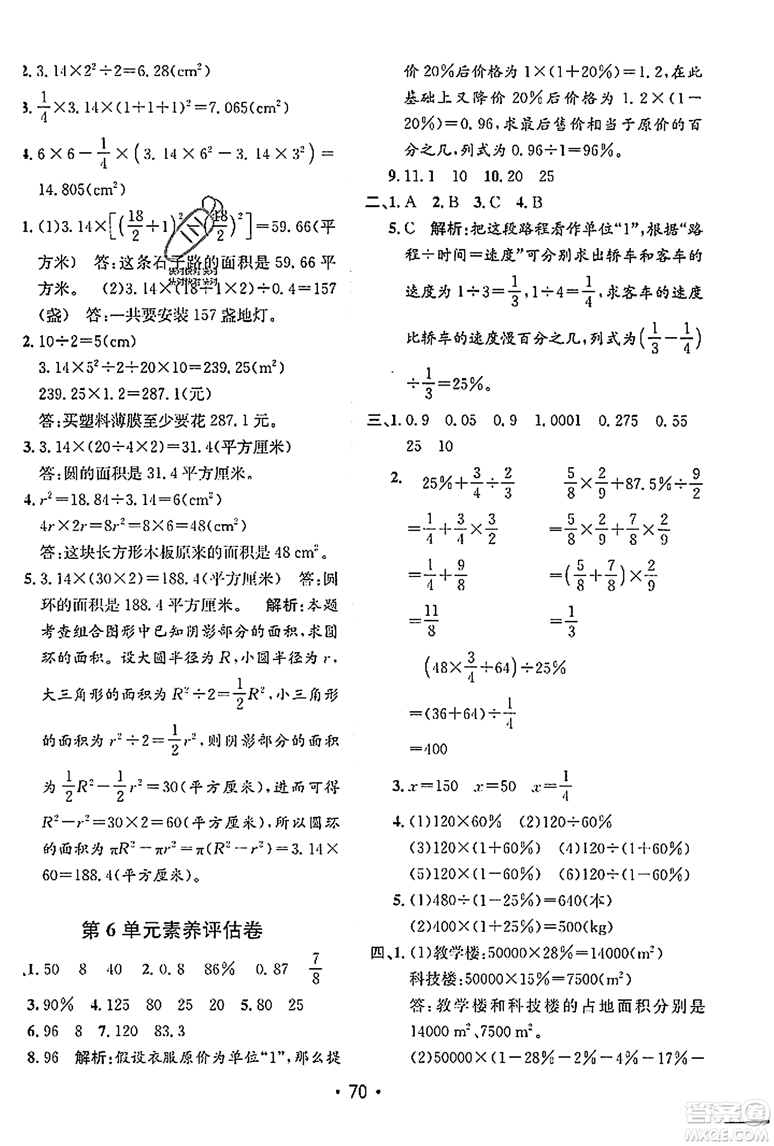 新疆青少年出版社2023年秋同行課課100分過關(guān)作業(yè)六年級數(shù)學(xué)上冊人教版答案