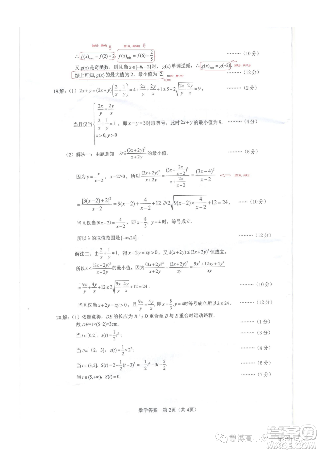 武漢部分學校2023年高一上學期期中調(diào)研考試數(shù)學試卷答案