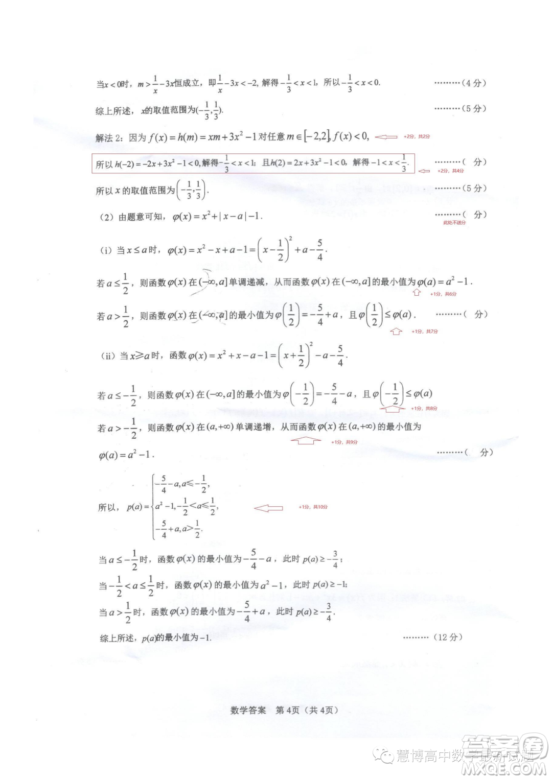 武漢部分學校2023年高一上學期期中調(diào)研考試數(shù)學試卷答案