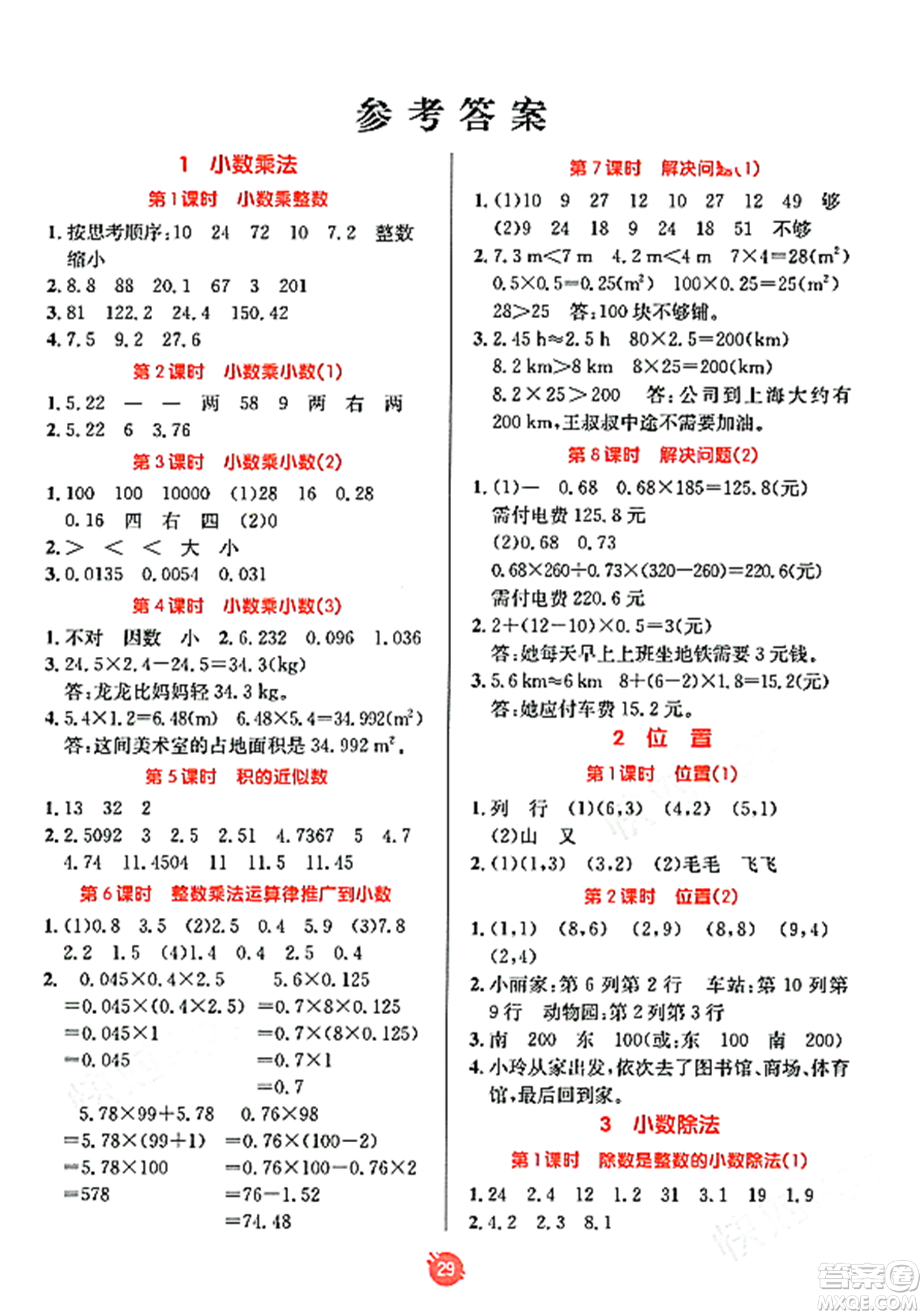 新疆青少年出版社2023年秋同行課課100分過關(guān)作業(yè)五年級數(shù)學(xué)上冊人教版答案