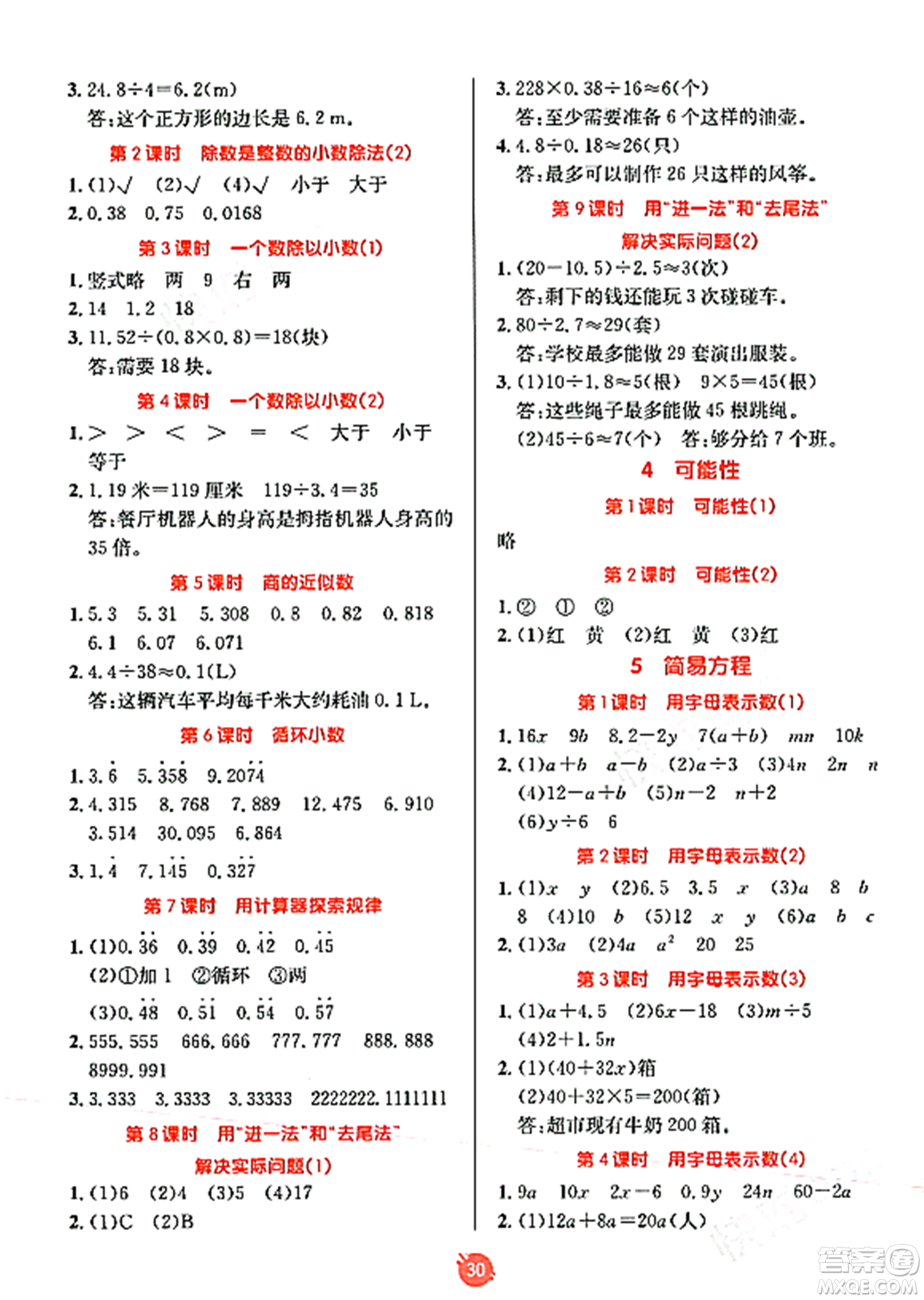 新疆青少年出版社2023年秋同行課課100分過關(guān)作業(yè)五年級數(shù)學(xué)上冊人教版答案