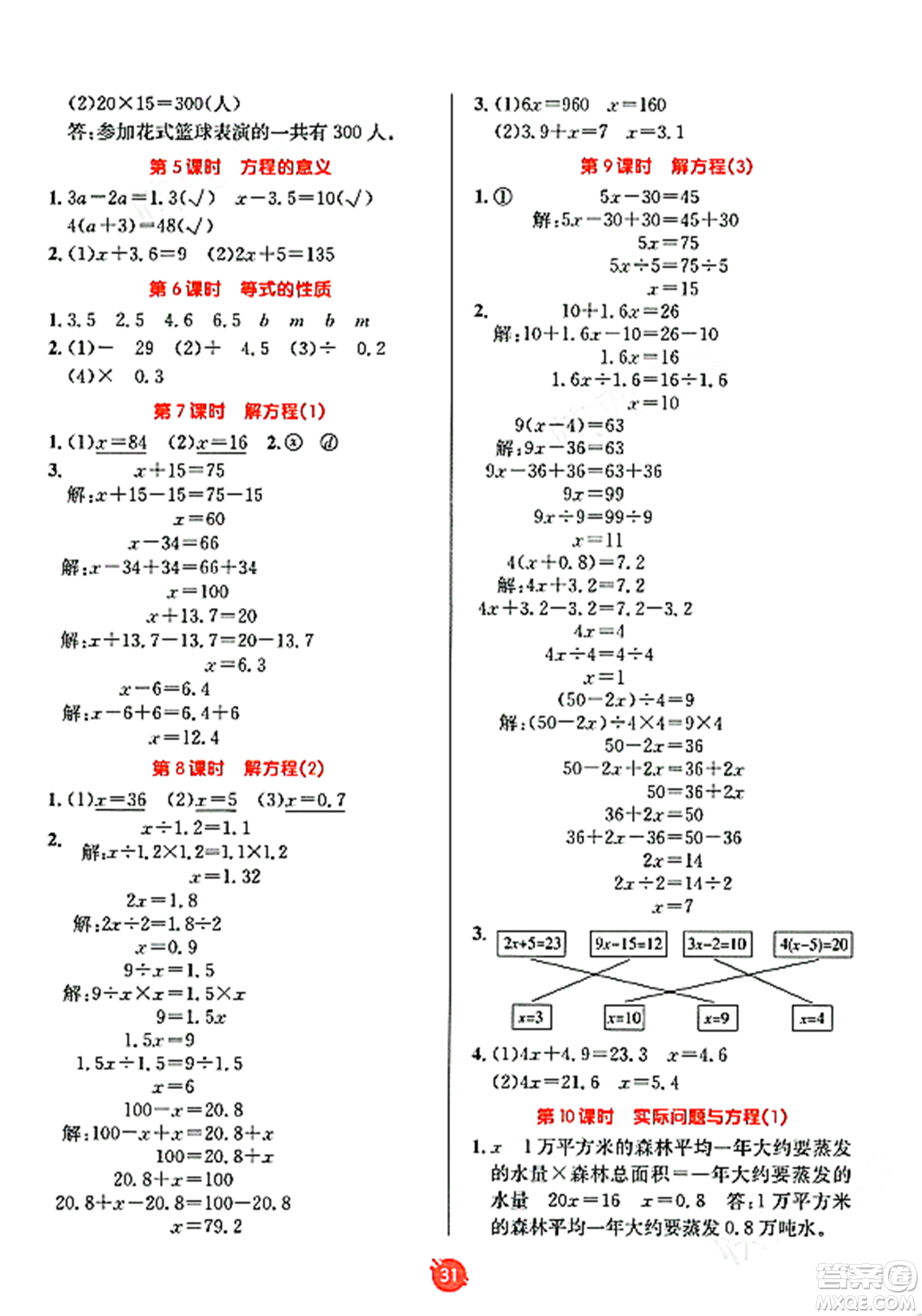 新疆青少年出版社2023年秋同行課課100分過關(guān)作業(yè)五年級數(shù)學(xué)上冊人教版答案