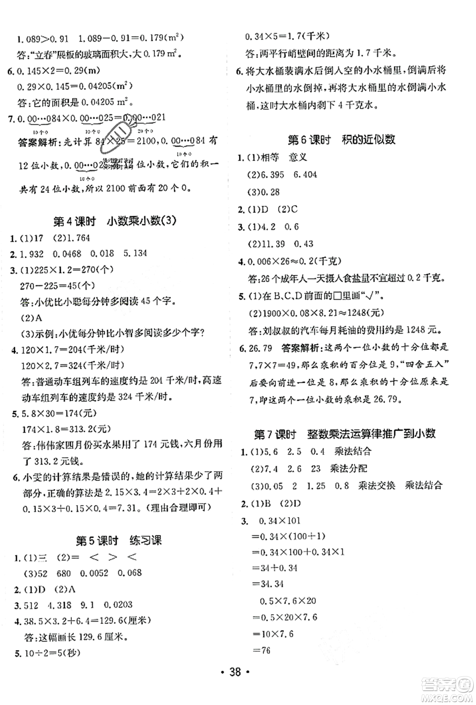 新疆青少年出版社2023年秋同行課課100分過關(guān)作業(yè)五年級數(shù)學(xué)上冊人教版答案