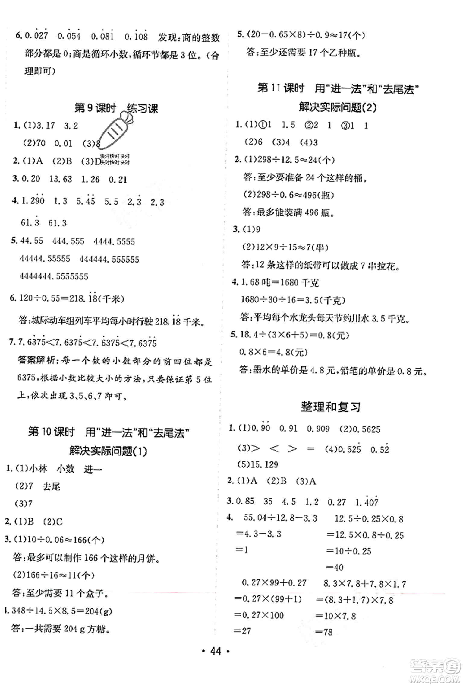 新疆青少年出版社2023年秋同行課課100分過關(guān)作業(yè)五年級數(shù)學(xué)上冊人教版答案