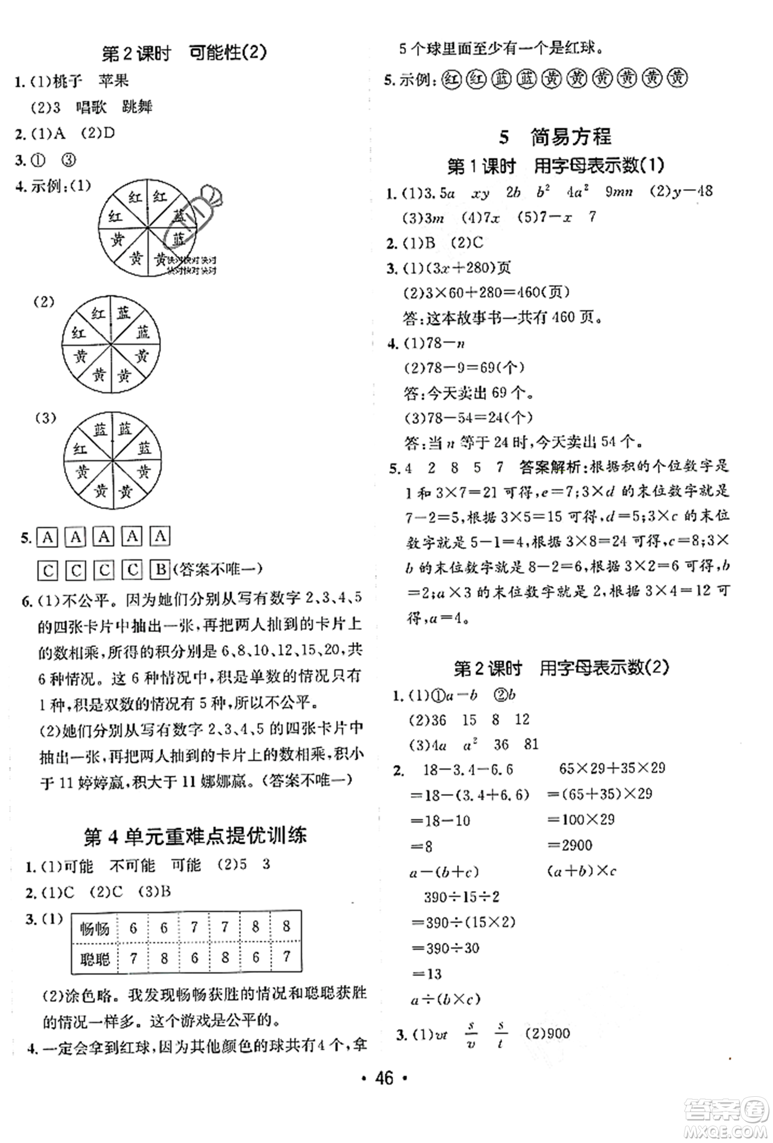 新疆青少年出版社2023年秋同行課課100分過關(guān)作業(yè)五年級數(shù)學(xué)上冊人教版答案