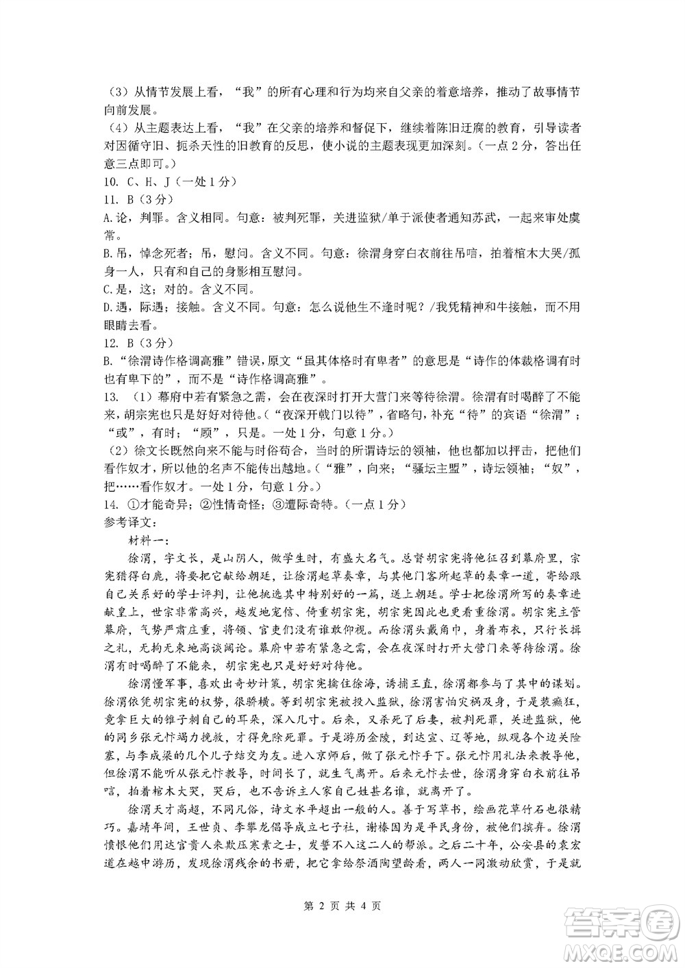 遼寧省2023-2024學(xué)年上學(xué)期遼西聯(lián)合校高三11月期中考試語(yǔ)文答案